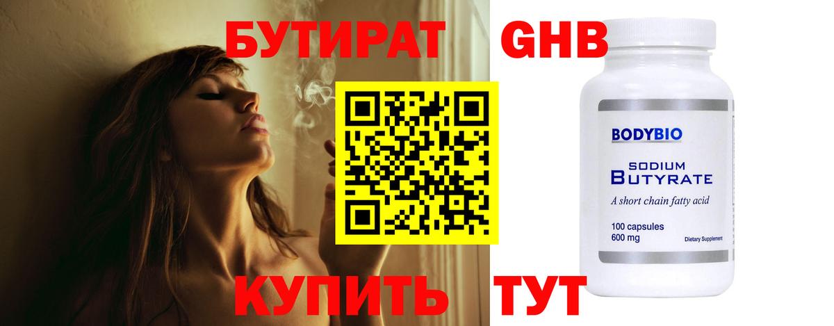 Мытищи  Бутират жидкий экстази  Вход с VPN 
