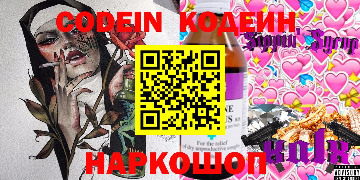 Кодеиновый сироп Lean напиток Lean (лин) Мытищи