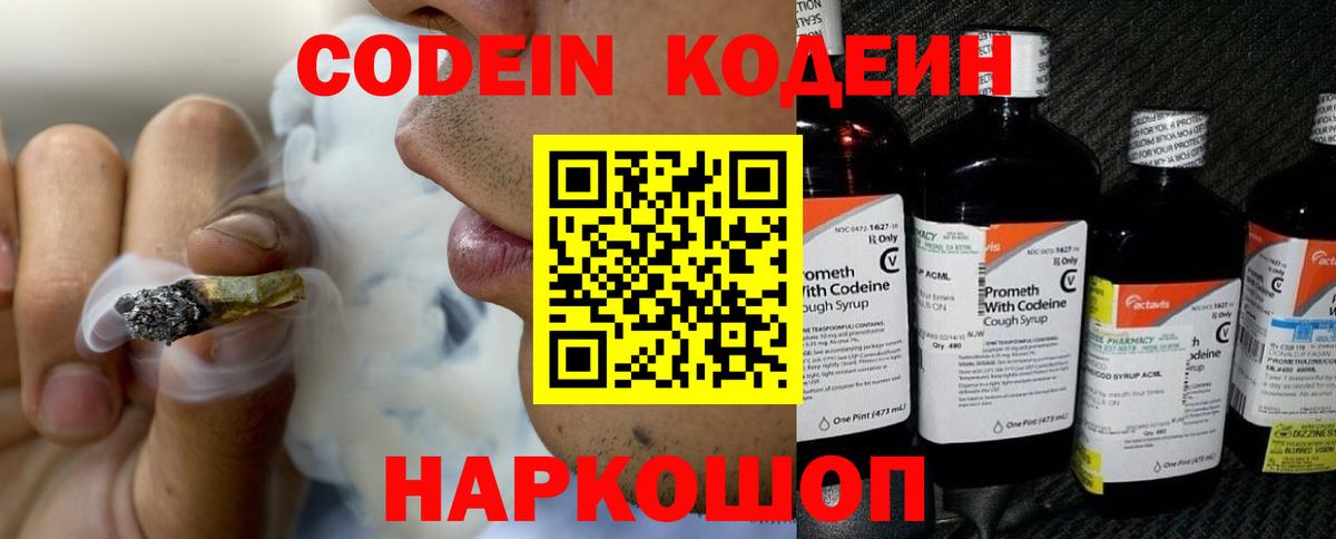Codein напиток Lean (лин)  Вход с VPN  Кодеин напиток Lean (лин)  Мытищи 