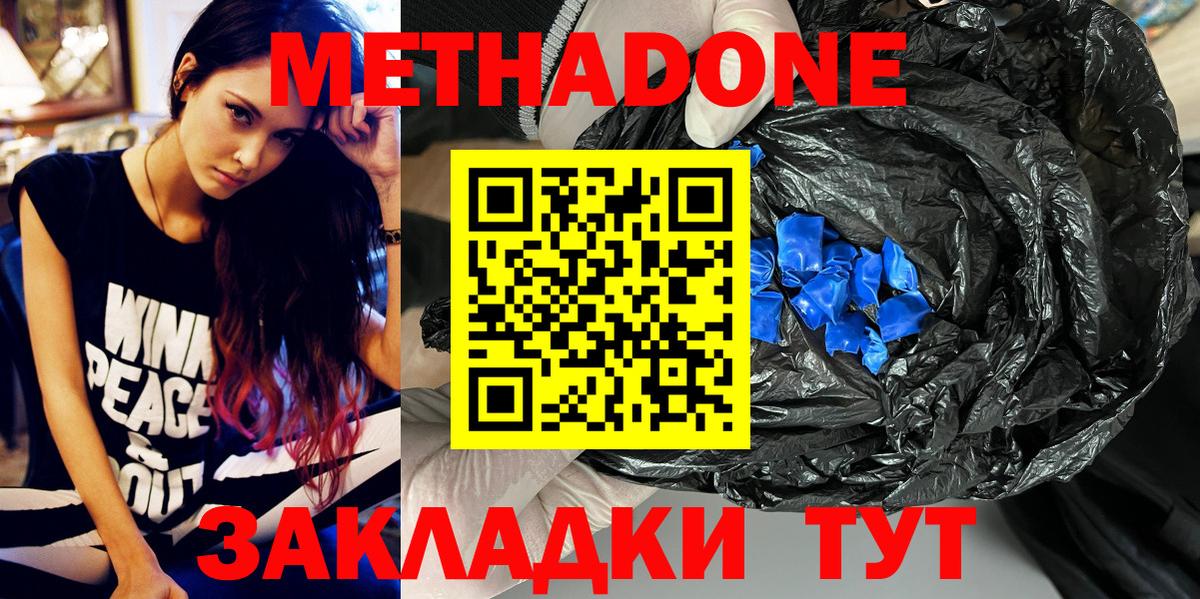 Метадон кристалл Мытищи